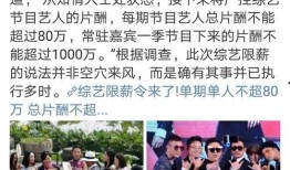 娱乐圈爆料限薪,明星收入将迎来大洗牌