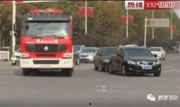 鹤壁消防车爆料视频曝光,揭秘现场救援瞬间