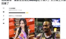 台湾爆料霍华德视频播放,揭秘事件背后真相