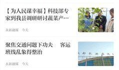 永新新闻爆料网站下载,揭秘本地热点事件，深度解读社会动态