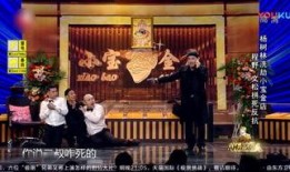 宋小宝最新小品爆料视频