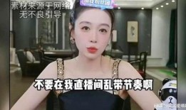 高邮女主播爆料事件视频,揭秘网络直播背后的惊人真相
