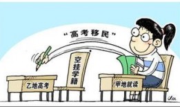 高考移民最新爆料,最新爆料揭示异地高考背后的利益链