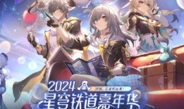 崩坏星穹铁道活动最新爆料,神秘势力崛起，冒险之旅即将开启！