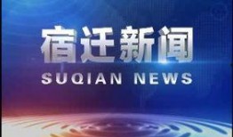 宿迁今日热点爆料事件新闻,今日热点爆料事件引发社会关注