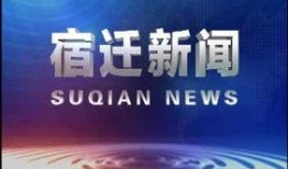 宿迁今日热点爆料事件新闻,今日热点爆料事件引发社会关注