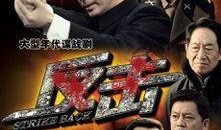 反击在线观看免费观看,免费在线观看，揭秘暗流涌动的复仇之战