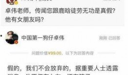 卓伟暑假爆料事件视频,揭秘娱乐圈幕后真相