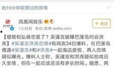 陈湜微博爆料最新消息,最新消息引发热议