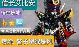 万代基地限定最新爆料