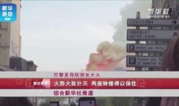 爆料火势视频大全最新