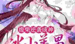 逆袭吃瓜小说后续小说免费阅读,逆袭之路，免费阅读后续篇章