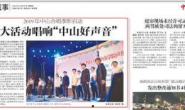 中山日报今日新闻爆料