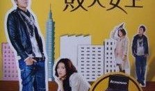 败犬女王 在线观看,职场励志与爱情成长的精彩篇章